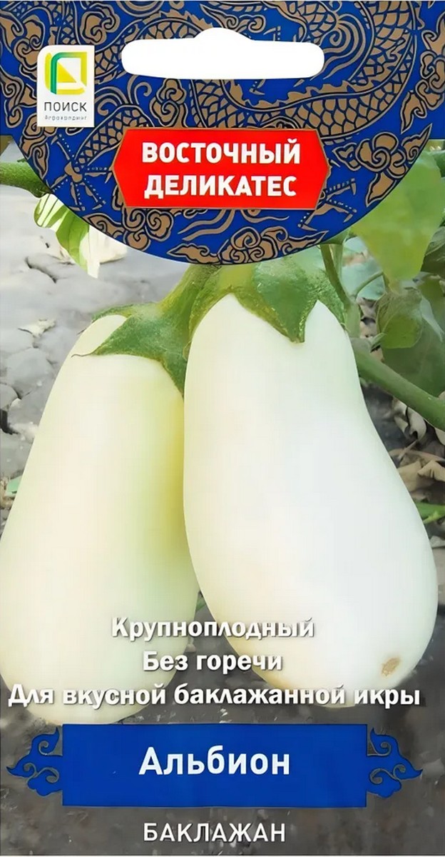 Баклажан Альбион 0,1 г. Восточный деликатес.
