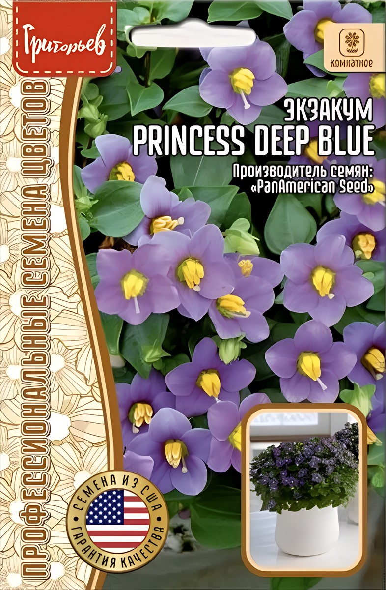 Экзакум Princess Deep Blue (Принцесса темно-синий), 3 шт.