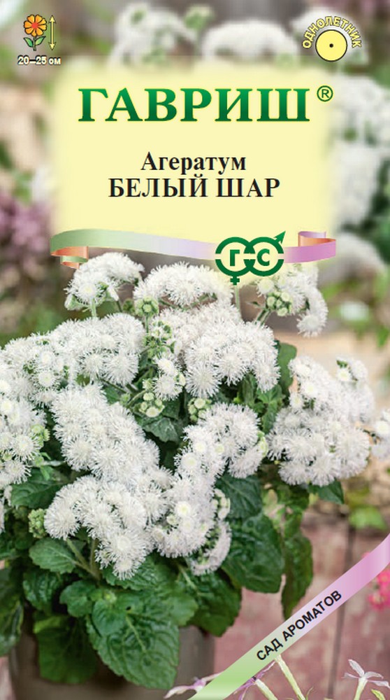 Агератум Белый шар, 0,1 г