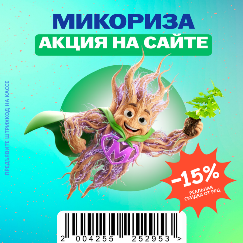 Сила микоризы для урожая