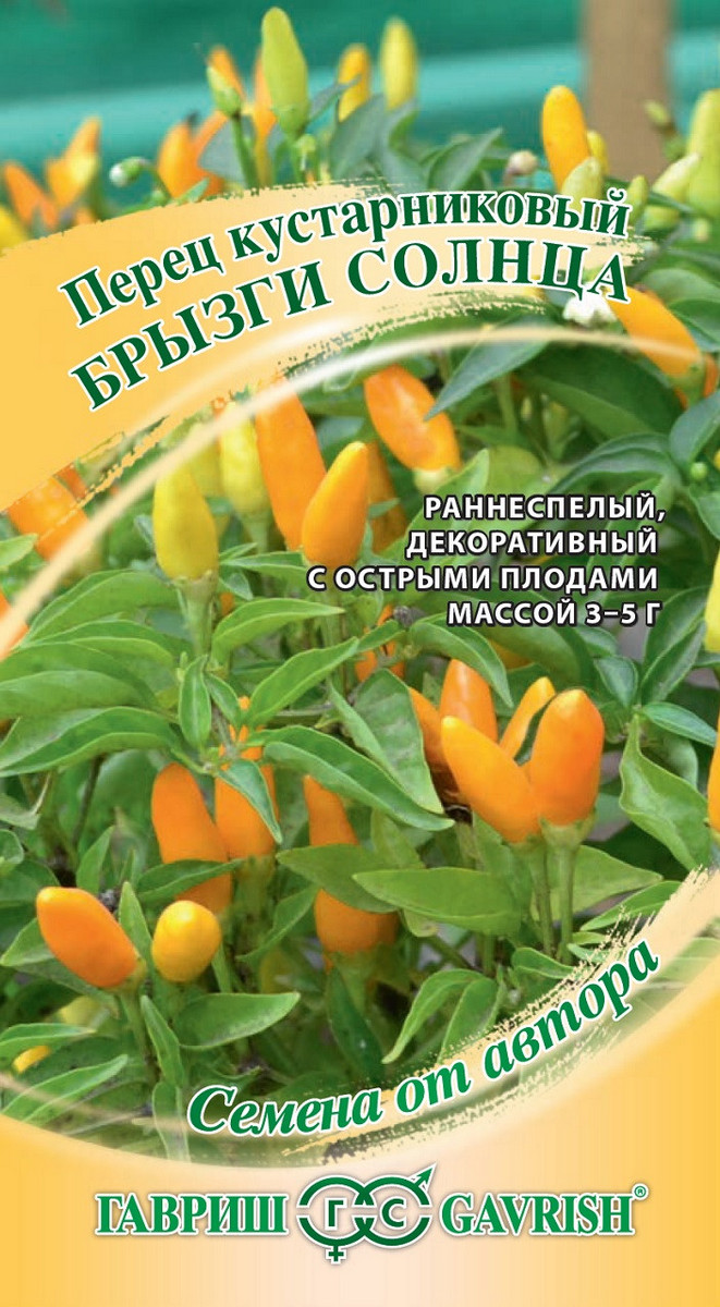 Перец кустарниковый Брызги Солнца, 0,1 г