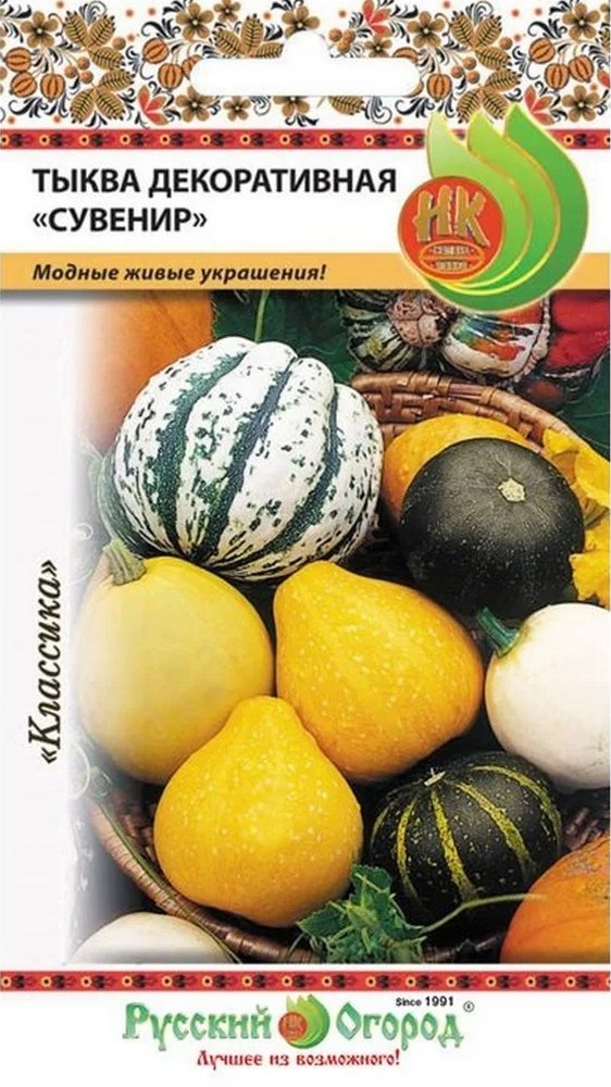 Тыква декоративная Сувенир, 2 г Русский огород