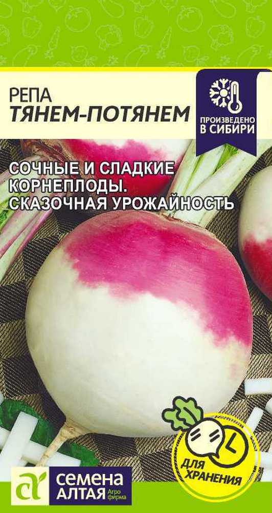 Репа Тянем-Потянем, 1 г