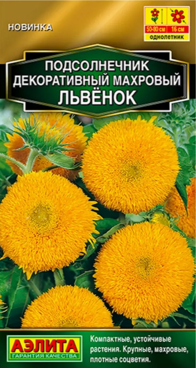 Подсолнечник Махровый Львенок, 0,5 г