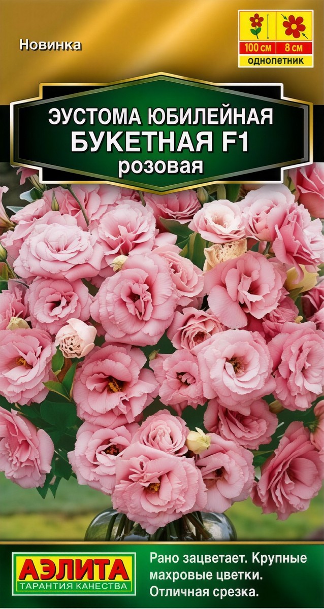 Эустома Юбилейная букетная F1 махровая розовая, 5 шт