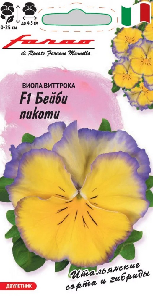 Виола Бейби пикоти F1, 7 шт. Фарао.