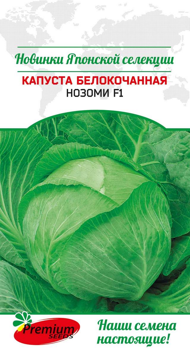 Капуста белокочанная Нозоми F1, 10 шт. Японская селекция
