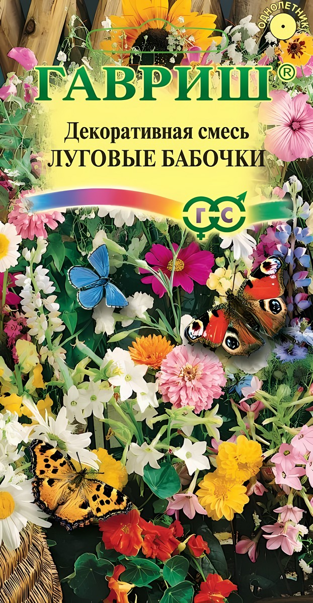 Декоративная смесь Луговые бабочки, 0,5 г 