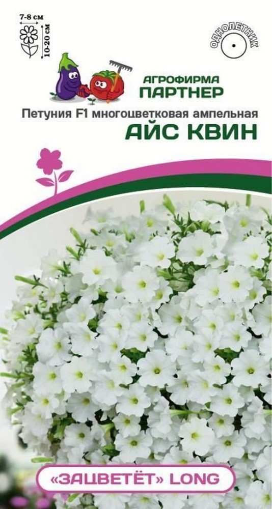 Петуния "Зацветёт" Long Айс квин F1, ампельная, 5 шт. 