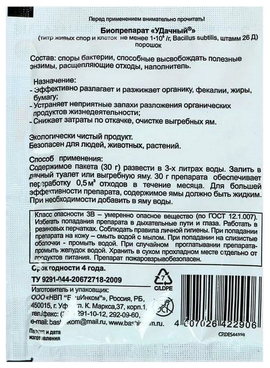 Биопрепарат Удачный для туалетов, 30 г