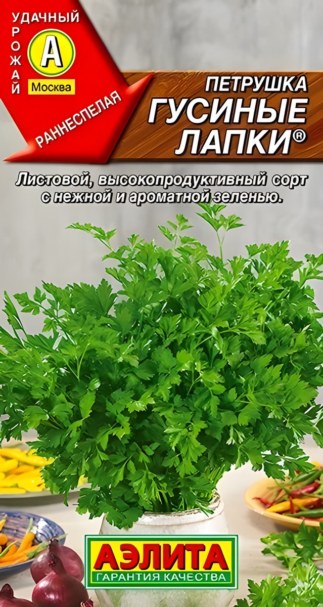 Петрушка листовая Гусиные лапки, 2 г