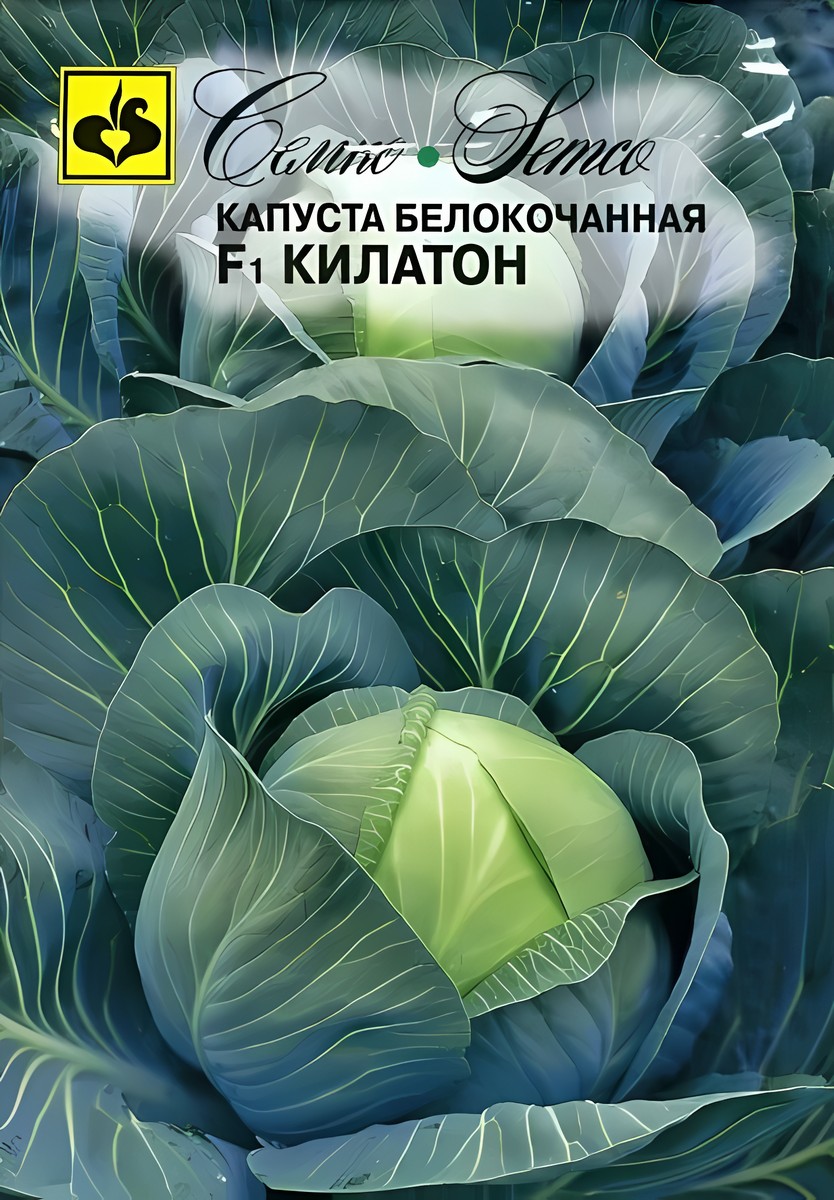 Капуста белокочанная F1 Килатон, 15 шт. Семко.