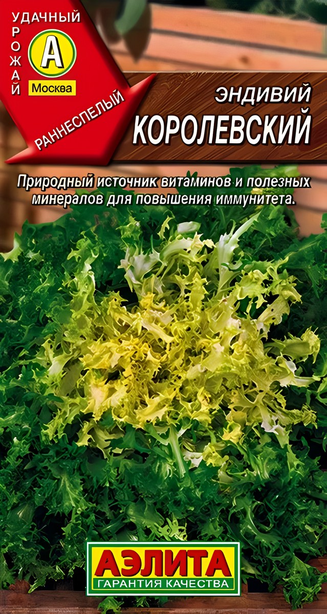 Салат листовой (эндивий) Королевский, 0,5 г