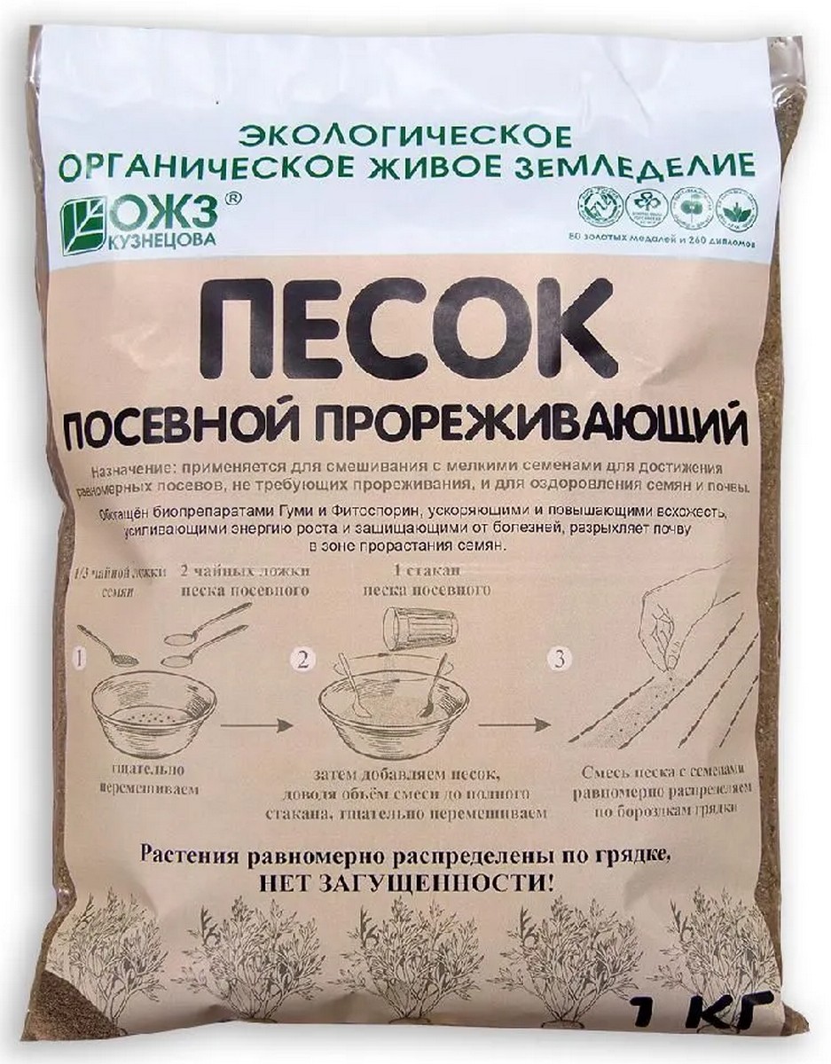 Песок посевной прореживающий, 1 кг
