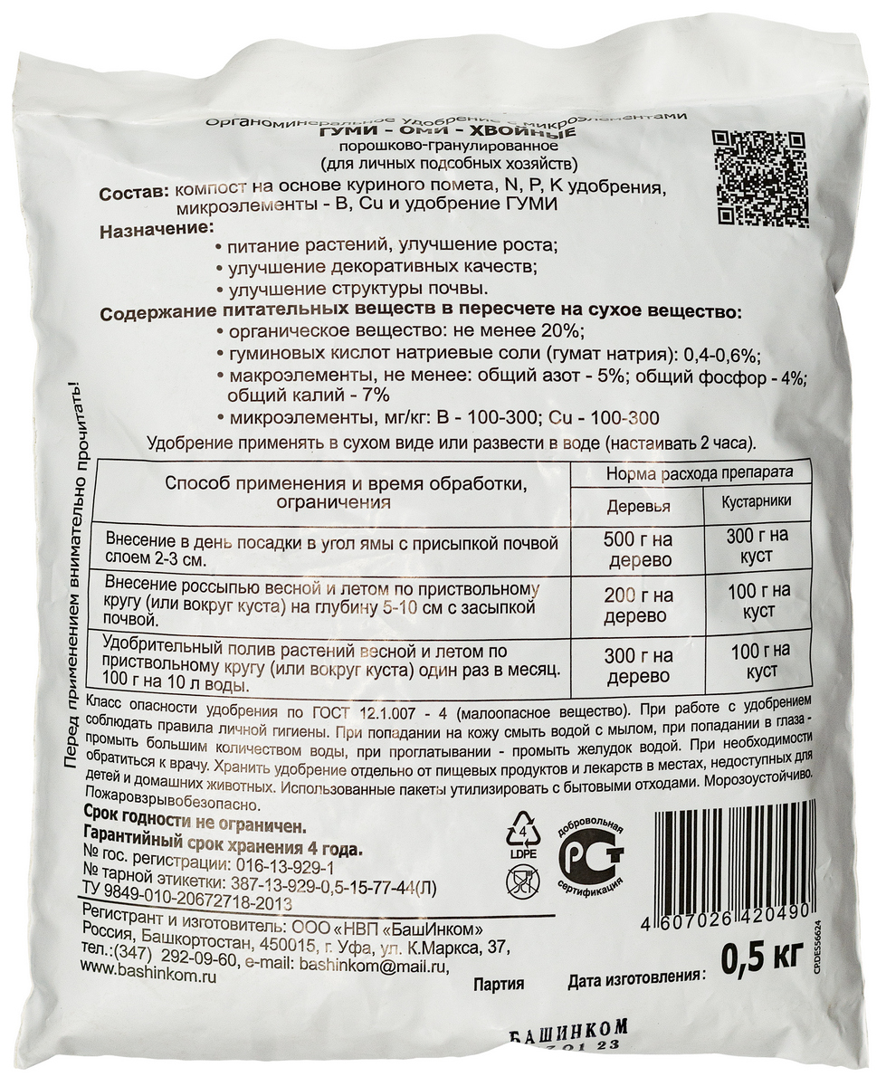 Гуми-Оми Хвойные, 500 г