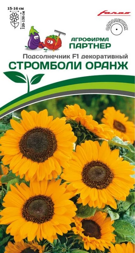 Подсолнечник декоративный Стромболи оранж F1, 10 шт. Агрофирма Партнер.