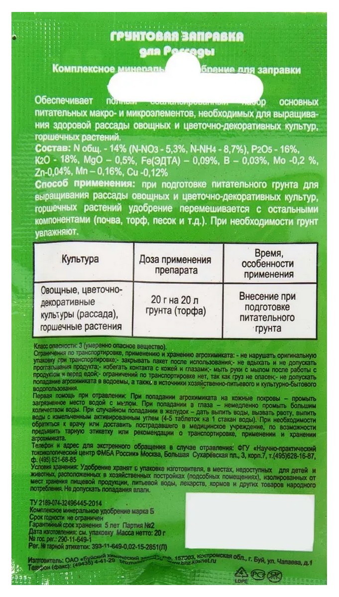 Грунтовая заправка универсальная, 20 г
