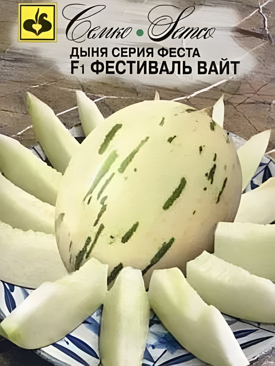 Дыня Фестиваль Вайт F1, 5 шт.