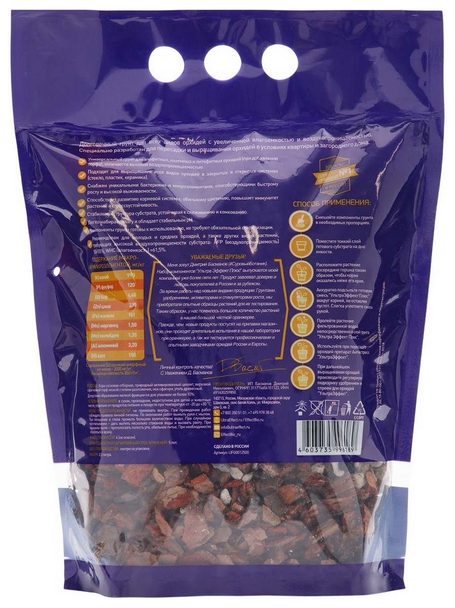 Грунт для орхидей Standart 12-28 мм, 2,5 л UltraEffect 