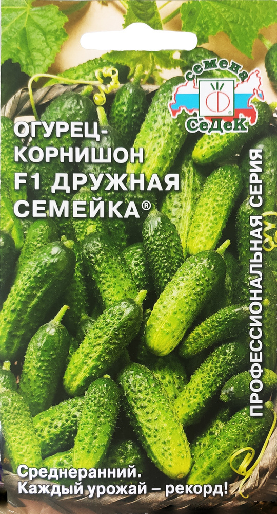 Огурец-корнишон Дружная семейка F1, 0,2 г Профессиональная серия