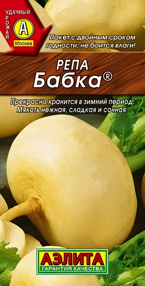 Репа Бабка, 1 г