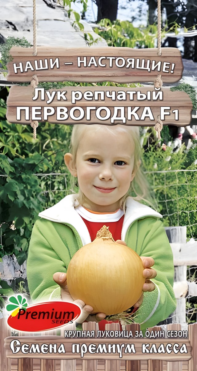 Лук репчатый Первогодка F1, 0,3 г