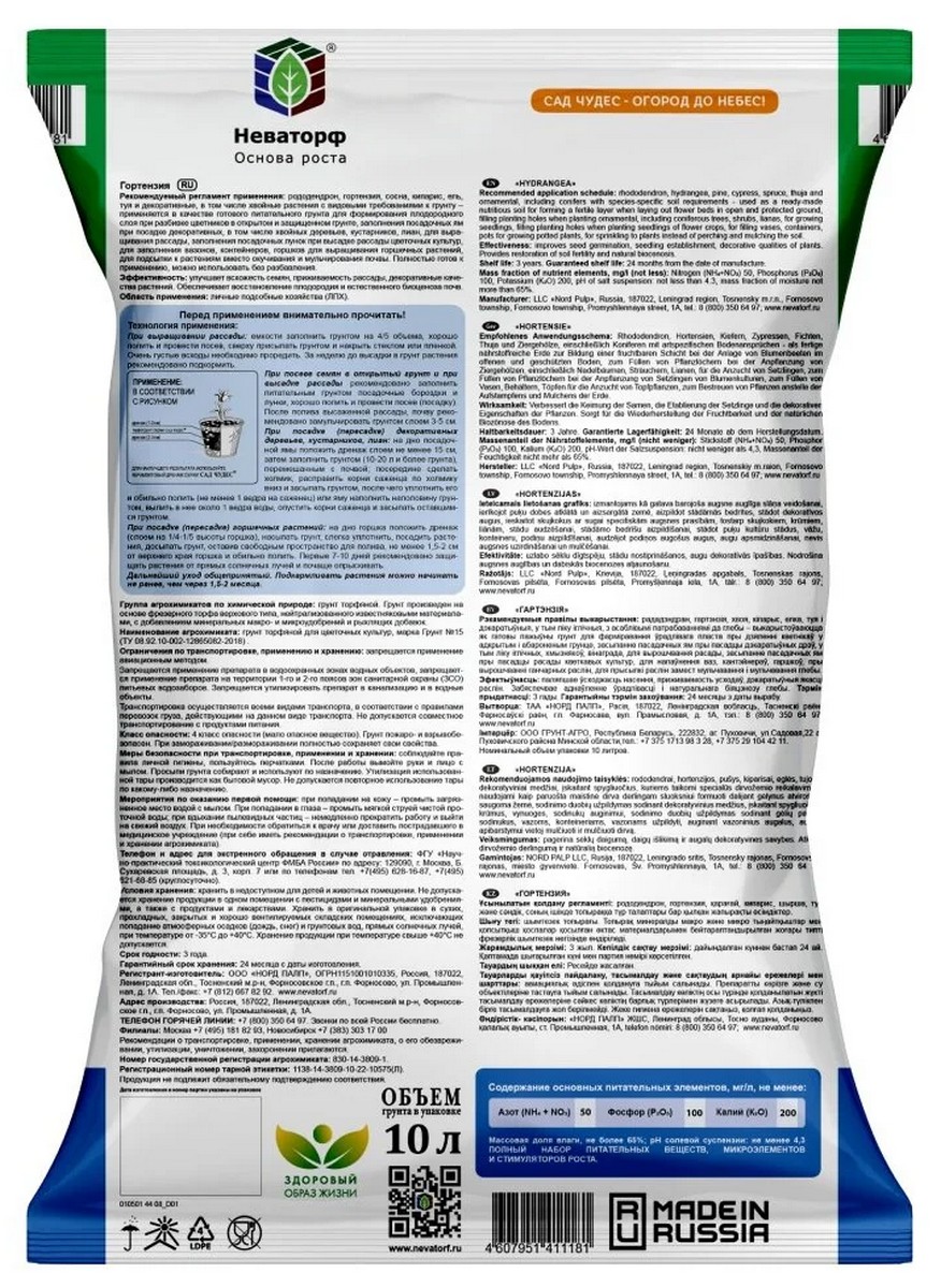  Грунт для гортензий, 10 л