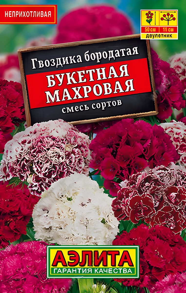 Гвоздика Букетная махровая, смесь сортов, 0,1 г