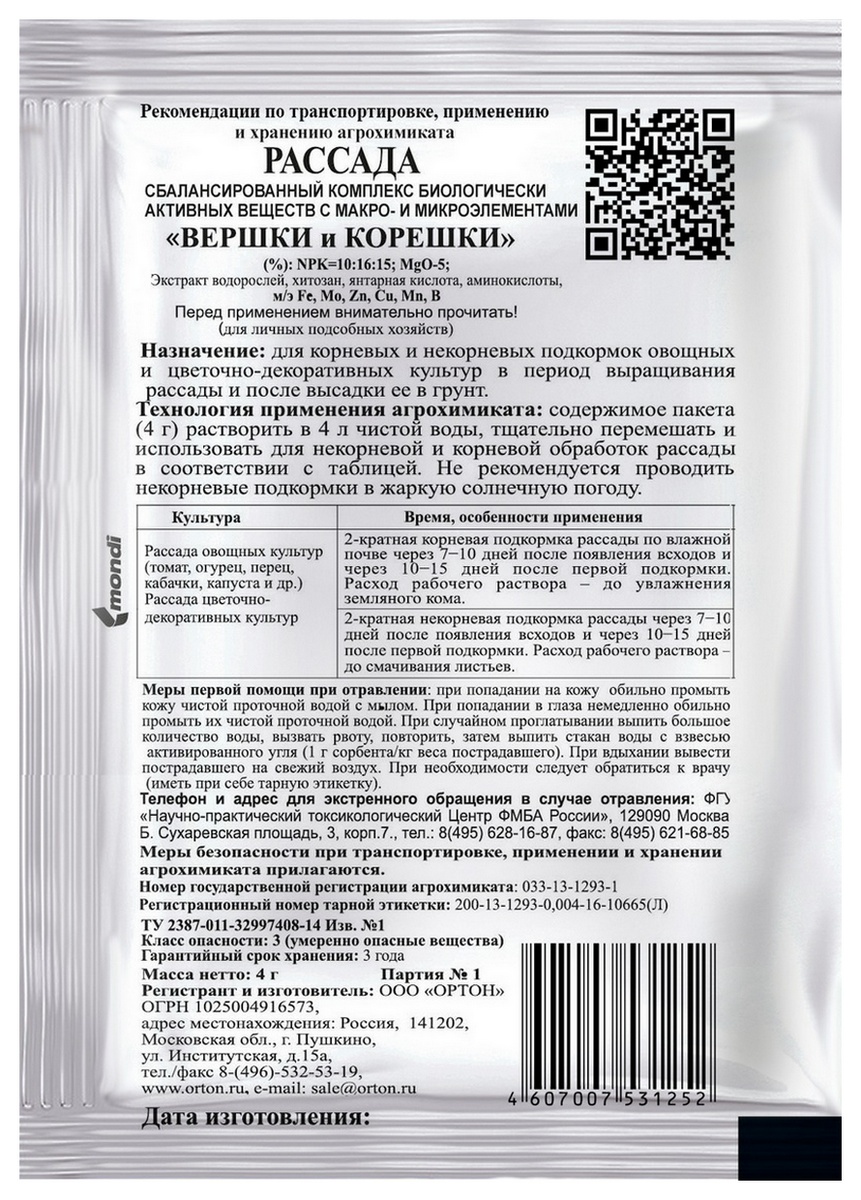 Биоудобрение Вершки и Корешки рассада, 4 г Ортон