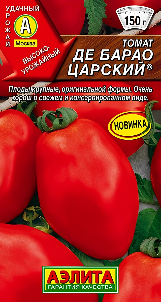 Томат Де Барао царский, 20 шт.