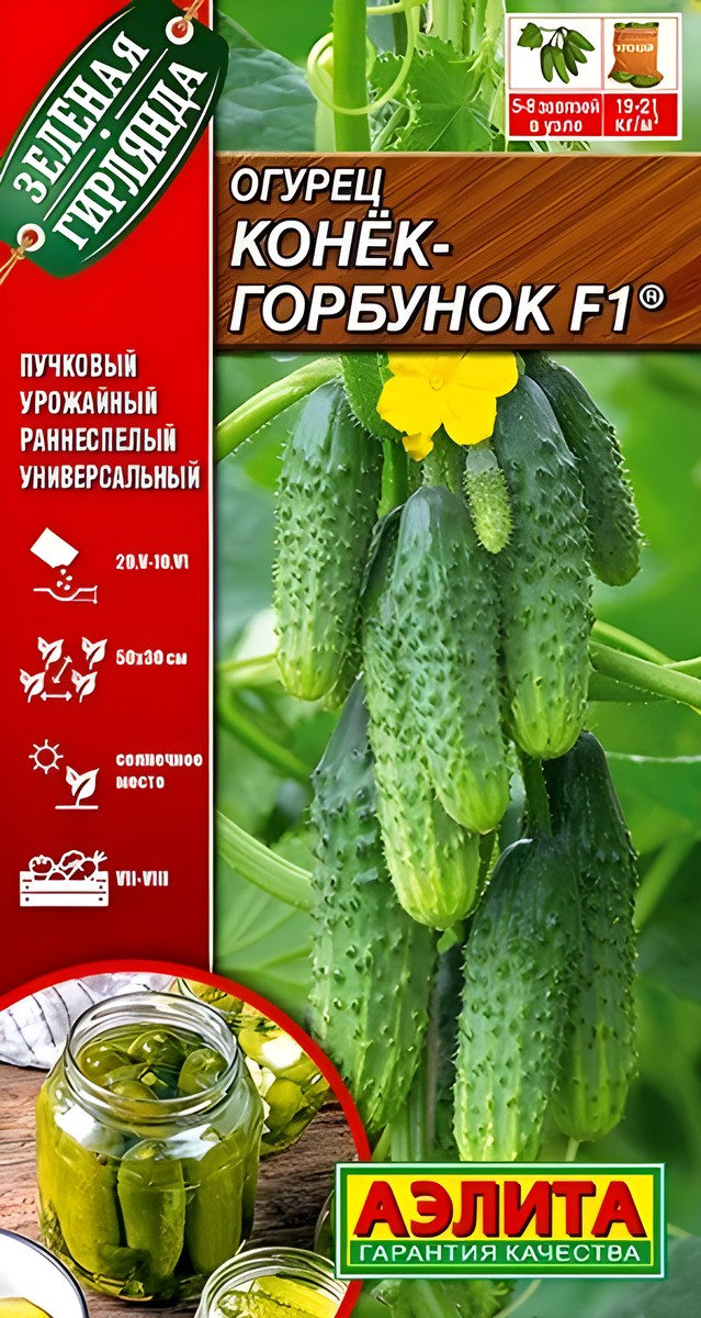 Огурец Конёк-горбунок F1, 7 шт.