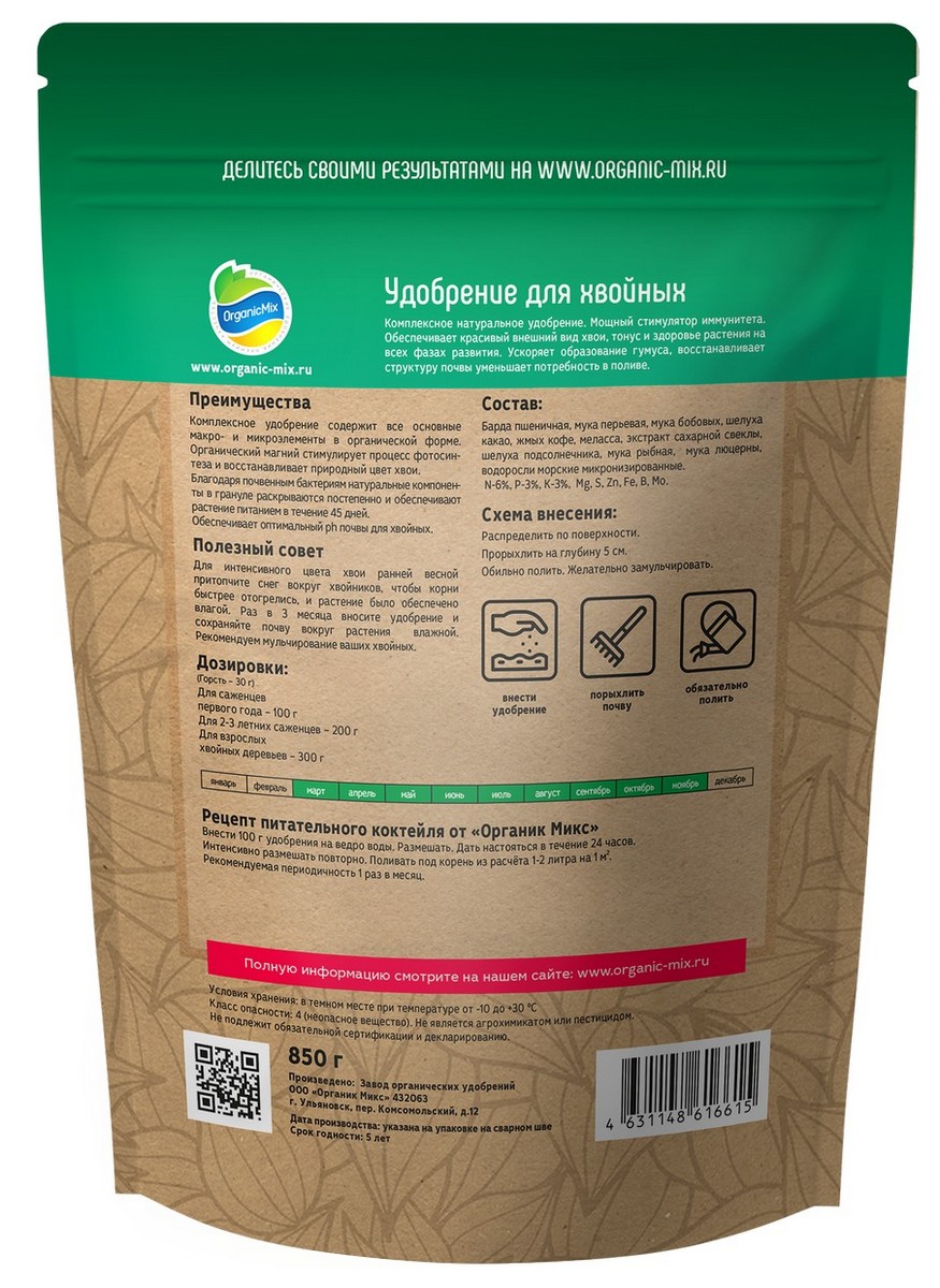 Органик Микс для хвойников, 850 г