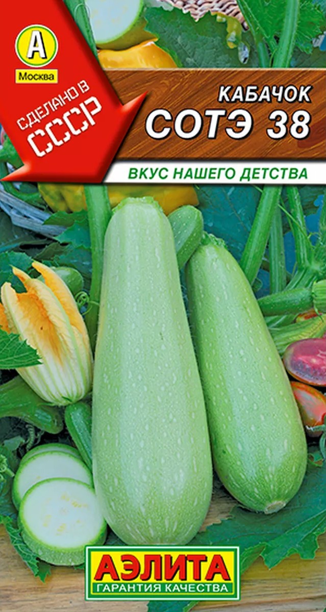 Кабачок белоплодный Сотэ 38, 1 г