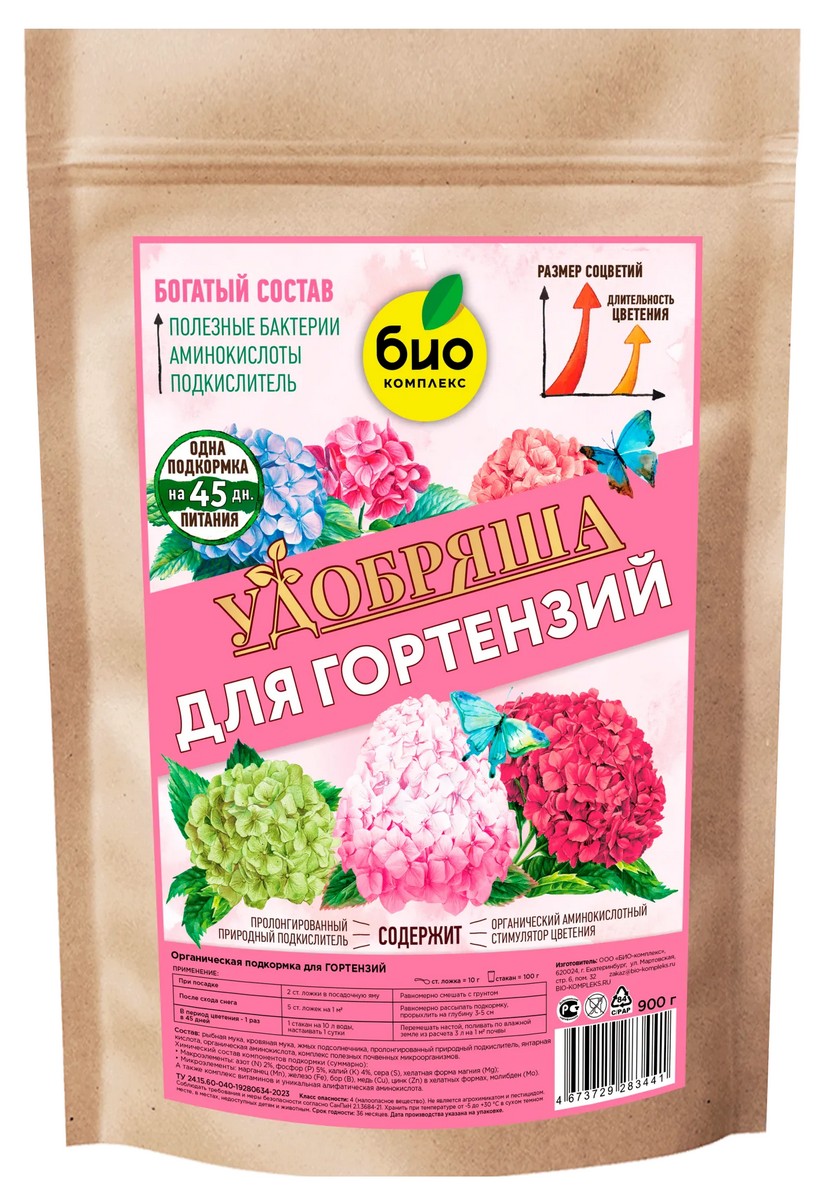 БИО-комплекс Удобрение органическое для гортензий ТМ Удобряша, 900 г