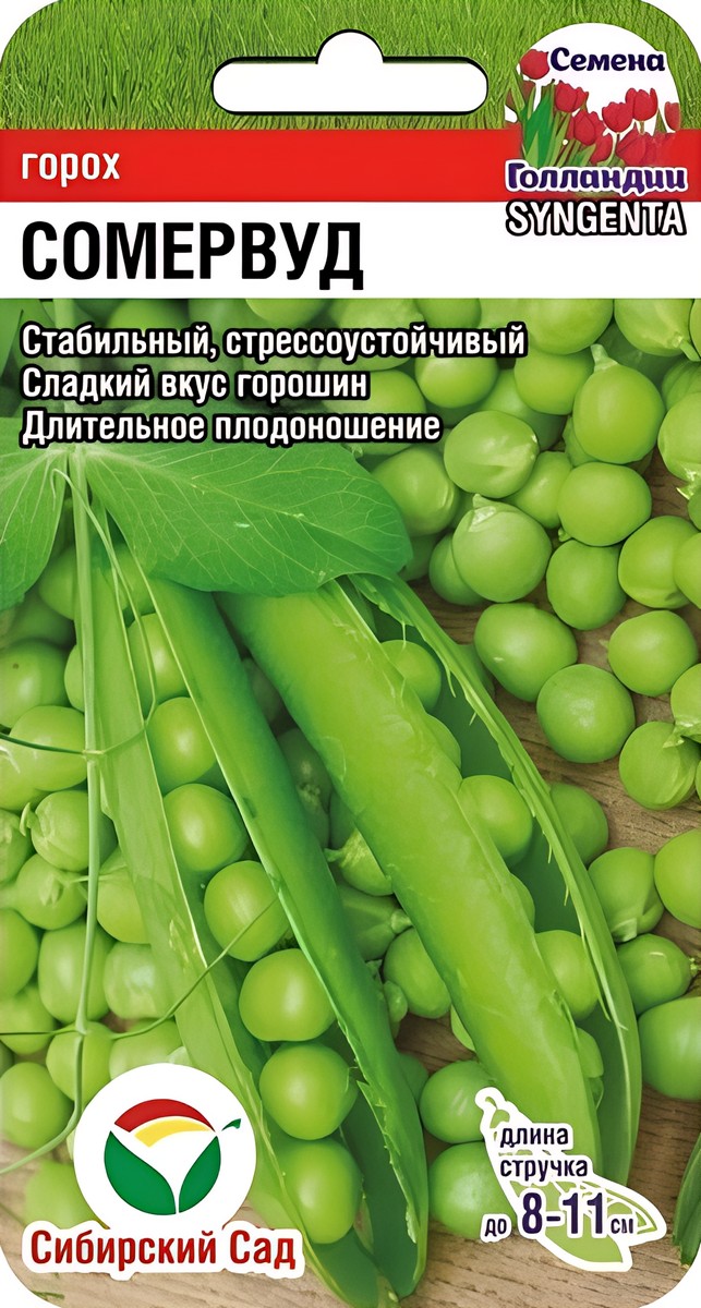 Горох Сомервуд F1, 4 г. Сибирский сад.