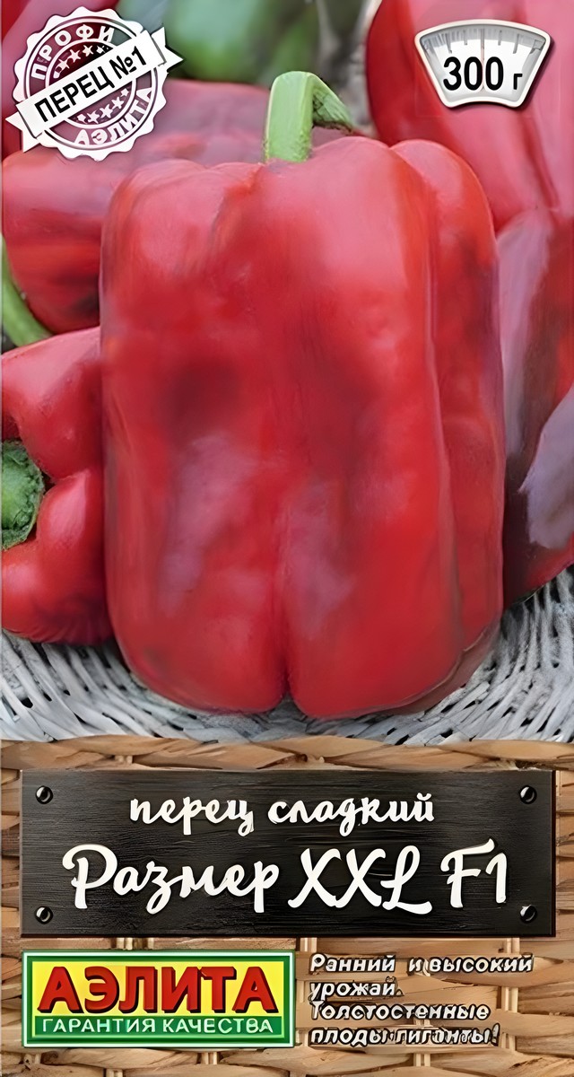 Перец сладкий Размер XXL F1, 5 шт.