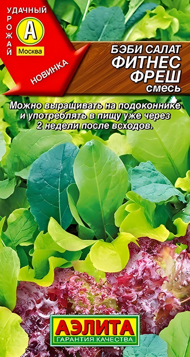 Бэби салат Фитнес фреш, смесь, 0,5 г