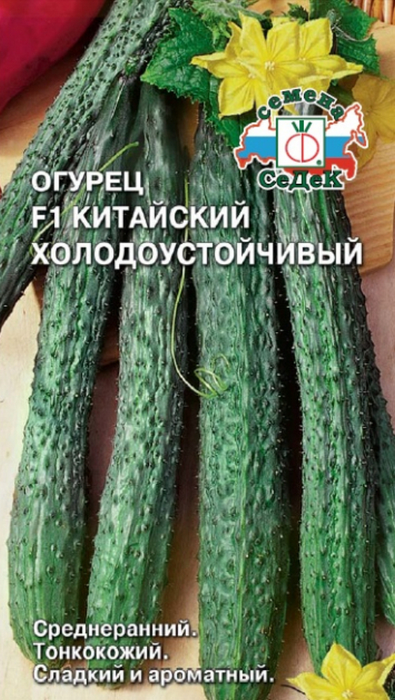 Огурец Китайский холодоустойчивый F1, 2 г