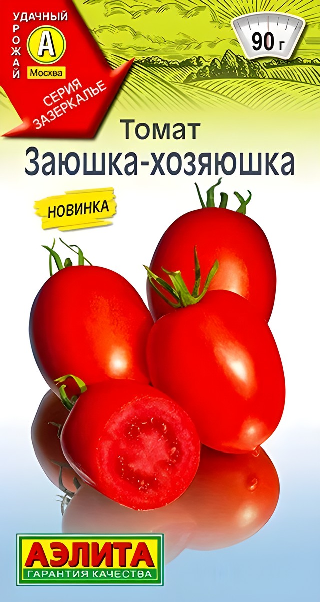 Томат Заюшка-хозяюшка, 0,2 г