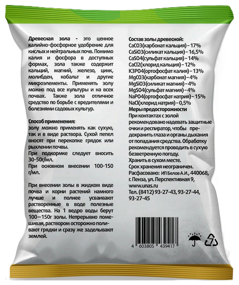 Зола древесная, 2 л. Садовита