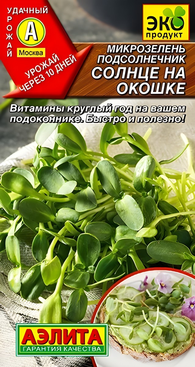 Микрозелень Подсолнечник Солнце на окошке, 5 г