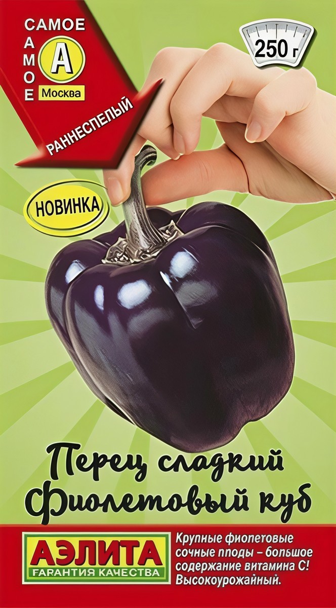 Перец сладкий Фиолетовый куб, 20 шт.