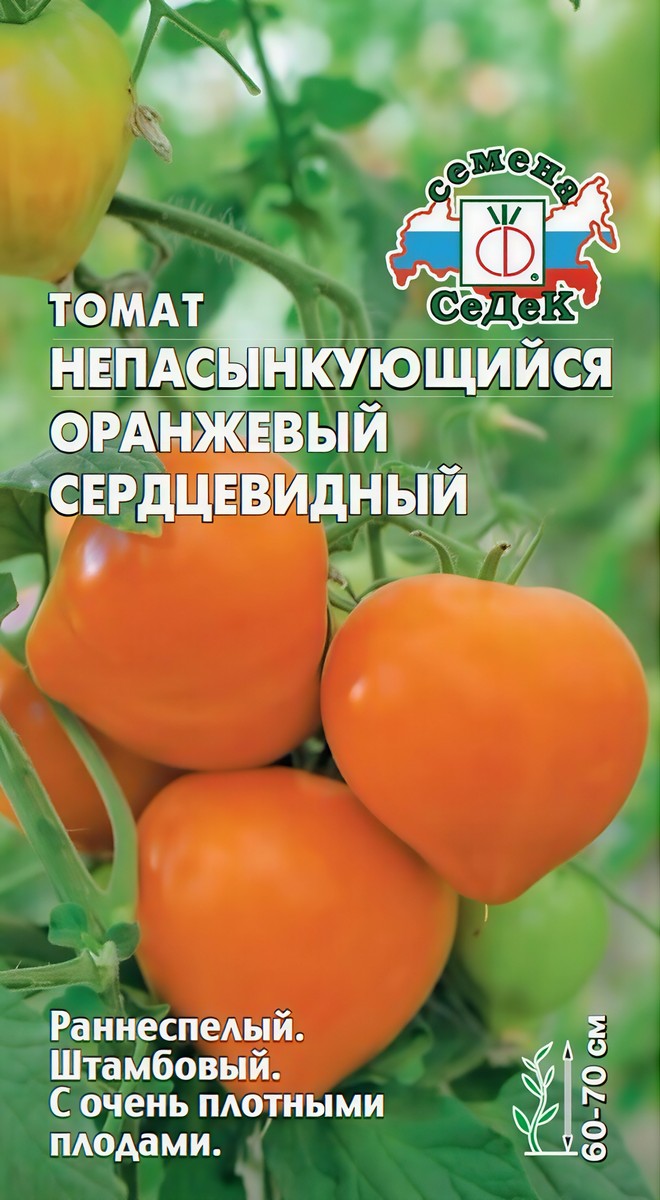 Томат Непасынкующийся Оранжевый Сердцевидный, 0,1 г