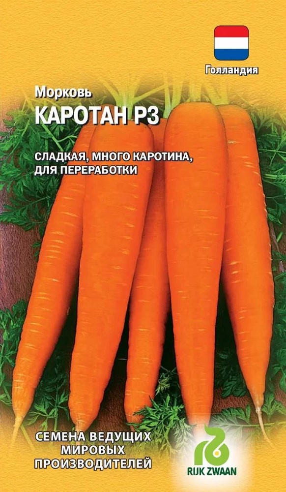 Морковь Каротан РЗ, 150 шт. Голландия.