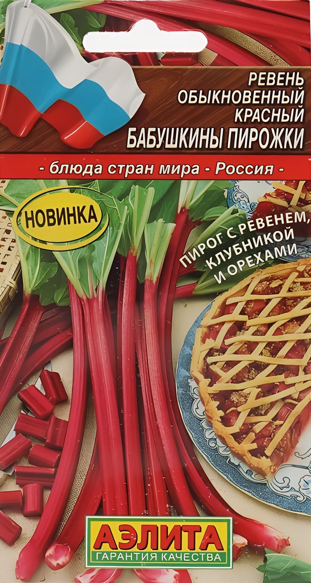 Ревень обыкновенный красный Бабушкины пирожки, 0,1 г