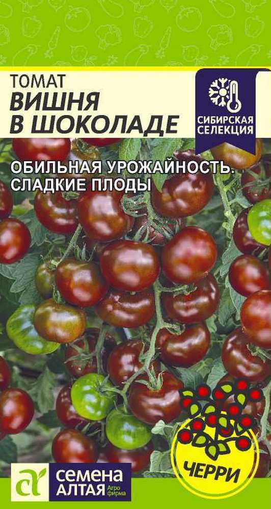 Томат Вишня в Шоколаде, 0,05 г