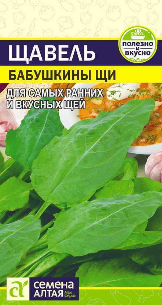 Щавель Бабушкины Щи, 0,5 г