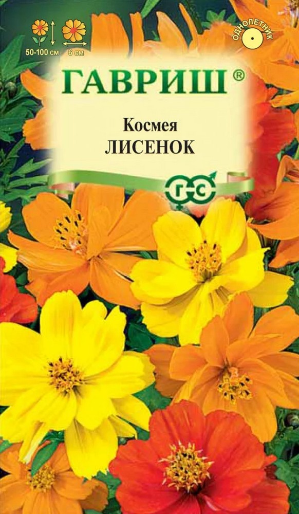 Космея Лисенок, 0,3 г