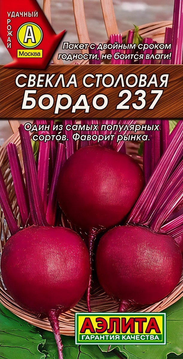Свекла столовая Бордо 237, 3 г