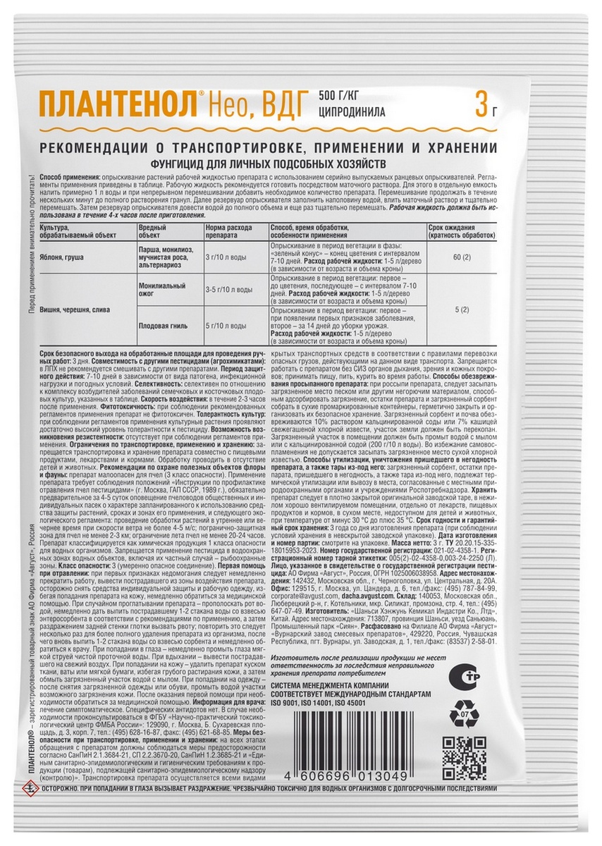 Плантенол Нео N200, 3 г Август
